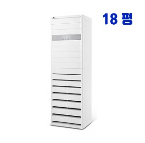 [LG]스탠드 냉난방기 18평형